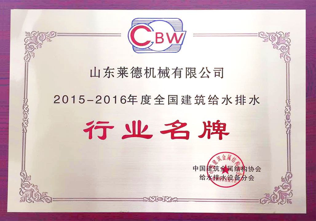 給(gěi)水排水行(hang)業名牌（清(qīng)）