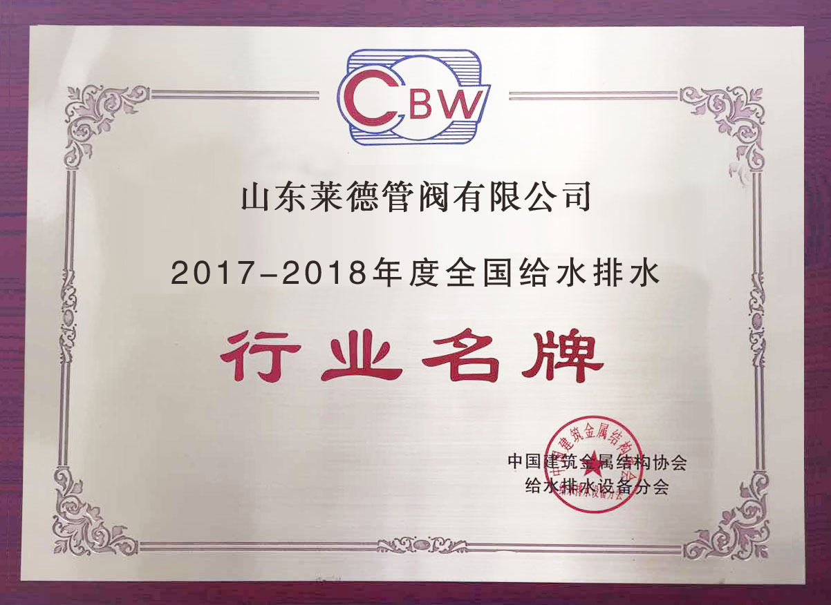 給水排水(shui)行業名牌（清）