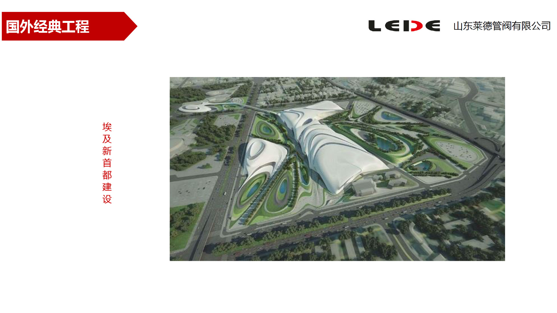 埃及(ji)新首都建設