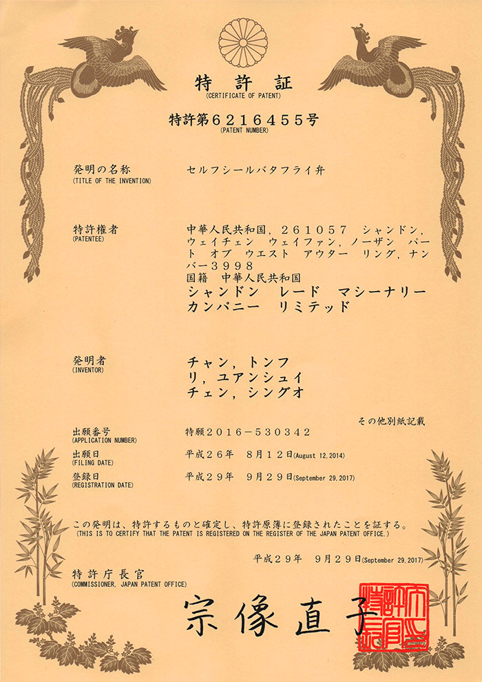 自(zi)密封中線(xiàn)蝶閥（日本(běn)專利）