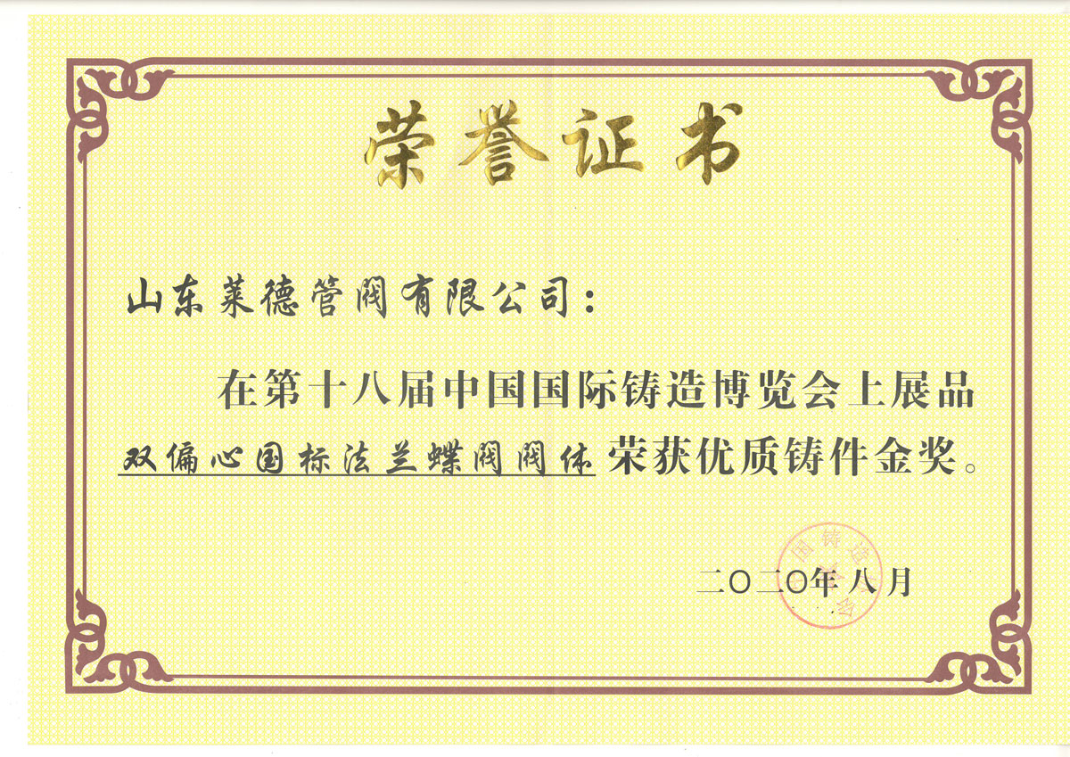 優質(zhi)鑄件金獎