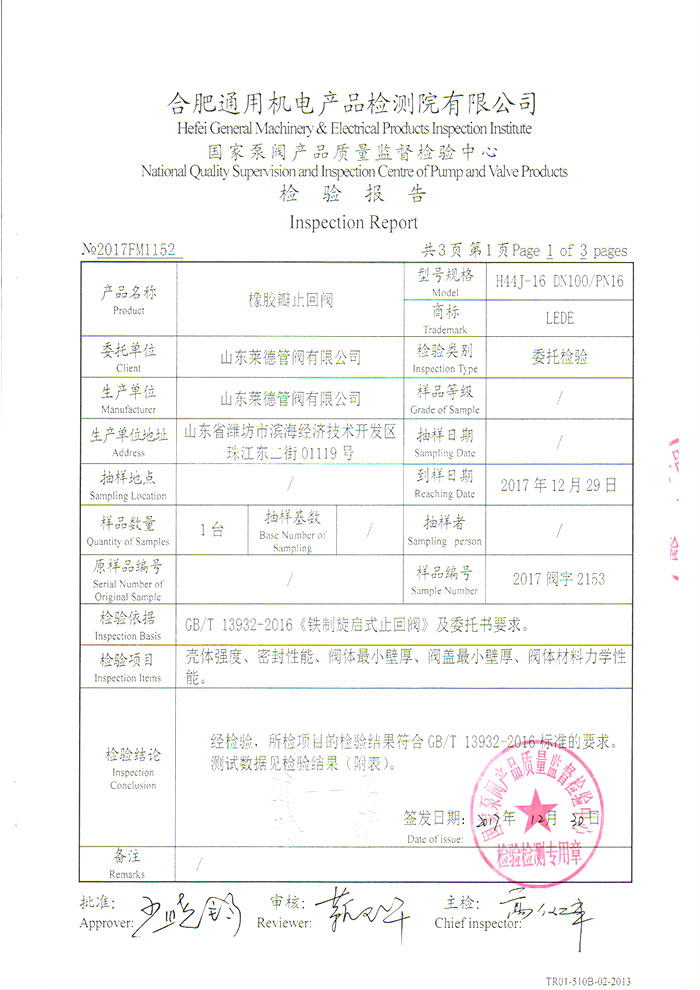 檢驗報告(gao)塑02