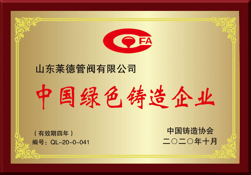 中國綠(lü)色鑄造企業(yè)