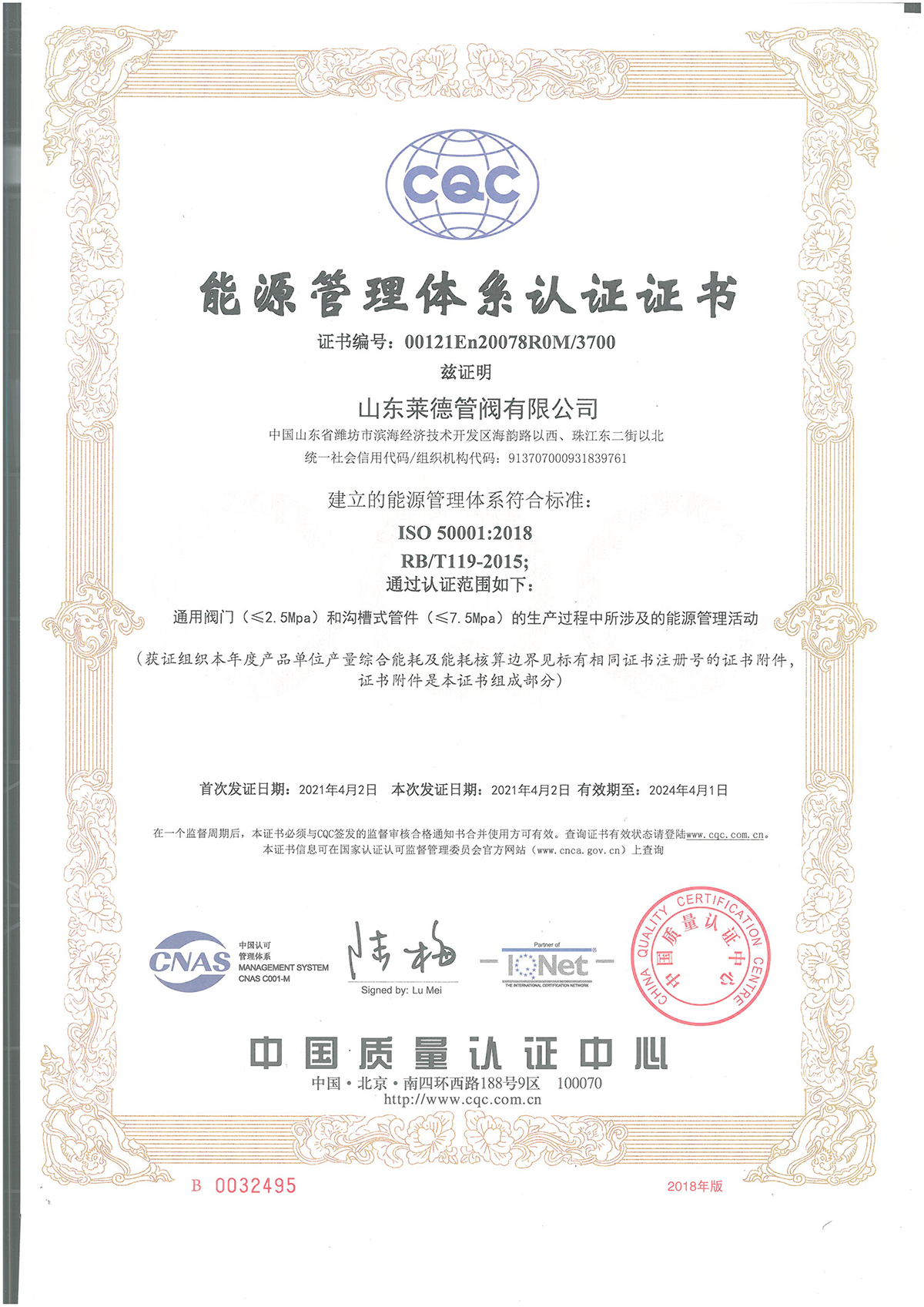 能源管理體系認(ren)證證書